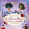 11月3日（火・祝）東久留米で特別なライブ公演！Grand Cabaret「La Vie en Rose」開催のお知らせ🌹✨