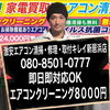複数台まとめて頼むと最大1台3,000円引き！エアコン清掃から移設・修理までまるごとお任せ