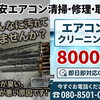 エアコン1台から気軽にお任せ！8,000円の高圧洗浄で気になるニオイをスッキリ解消