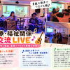医療・福祉関係者が集まる交流LIVEへ！音楽と笑顔で広がる地域の温かなつながり