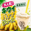 🥝キウイバナナ🥝