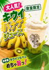 「🥝キウイバナナ🥝」