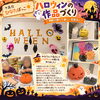 【サ高住ひなたぼっこ】ハロウィンの準備がスタート！手作りの温かな飾りで彩る秋のひととき