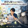 「科学は疑うことで成立し、宗教化は疑うことをやめたところから始まる。」