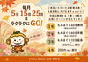 「本日開催！毎月恒例のクジ引きチャレンジ♪次回使えるお得なクーポンが当たるラクラクDAY」