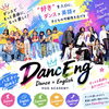 八王子でDance × English｜子どもの「好き」を伸ばす
