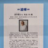 追悼展示「倉本聰氏」【お知らせ】(10/1〜10/25)