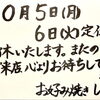 【連休のお知らせ】10月5日(月)・6日(火)は連休とさせていただきます🙇‍♀️