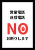 「📢お電話についてのお願い」