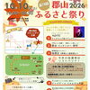10/10「郡山ふるさと祭り」に出店！熱々餃子とチンチロリン運試しドリンクをお届け