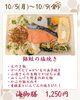 海御膳「【今週のお弁当のご紹介🍁】」