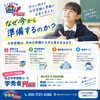 📚 なぜ、中学受験は「今から」準備するの？