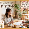 検索の上位表示よりも大切にしたいこと　確かな情報を届けて信頼をつなぐ発信のヒント
