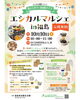 「10月10日開催「エシカルマルシェ in 福島」出店のお知らせ」