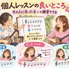 歌いやすさが変わる！個人レッスンだから見つかる「自分にぴったりのキー」