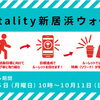 Vitality新居浜ウォーク参加者募集！歩いて楽しく運動習慣をはじめませんか？