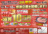 「🎉おかげさまで30周年🎉ハズレなしの抽選会など感謝企画を開催中です✨」