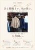 「【aru closet秋物新作のご紹介】いつもの夏コーデにプラスして、ひと足先に秋の装いへ。」