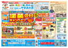 「【住まいのやまおか君チラシ2026年10月号】　塗装の日キャンペーン」