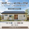 【30坪で叶えた、4LDKの平屋】ヒノキとサクラ、ムク材の表情を楽しむ住まい
