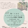 11月14日（土）開催「働くためのメンタルヘルスセミナー～メンタル休職予防編～」のご案内
