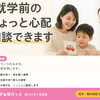 就学前の、ちょっとした心配ごと
