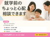 「就学前の、ちょっとした心配ごと」