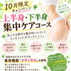 🍀気になるところを、気になるままにしない！！🍀