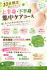 10月1日〜10月30日までのキャンペーンとなっております✨「🍀気になるところを、気になるままにしない！！🍀」