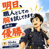 全国技能選手権エアコン配管施工部門へ挑戦！全力で腕を試してきます