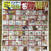 10月のお買い得が勢ぞろい！バイヤー厳選のオススメ商品フェアを開催中です♪