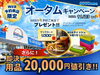キャンぺーン中！！「WEB予約来店限定のオータムキャンペーン開催！ご来店プレゼントをご用意しております」