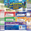 かつしかスポーツフェスティバル2026に叶夢珈琲出店致します！10/12（月）スポーツの日　10時～15時開催