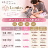 ピラティスなどの運動と合わせて理想の引き締めへ。サロンケアでボディラインを整える「Lumias Body Make」