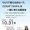 【市後援事業】小樽・後志の教育を考える集い