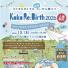 【10/18開催】加古川河川敷でたいけん祭り！「Kako Re:Birth 2026」へ出かけよう✨