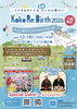 「【10/18開催】加古川河川敷でたいけん祭り！「Kako Re:Birth 2026」へ出かけよう✨」