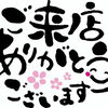苫小牧市の皆さまこんにちは｡