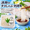 積丹の海の恵みをご家庭で！「漁師のタコしゃぶ・刺身用」のご紹介