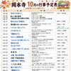 10月も、地域で暮らす方同士の気軽な交流の場♪　笑顔と温もりあふれる交流＆お楽しみ企画がいっぱいです！みんなの居場所・岡本寺10月の行事　予約不要♪お気軽にご参加ください。