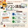 【無料】10月パソコン講座参加者募集！あなたの働くを応援します！