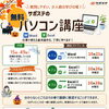 【無料】10月パソコン講座参加者募集！あなたの働くを応援します！