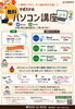 2610パソコン講座チラシ「【無料】10月パソコン講座参加者募集！あなたの働くを応援します！」