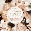 10月8日（木）アカツキピクニックにて開催。背中かっさや癒しのケアを体験できるごほうび時間ワークショップ