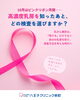 毎年10月はピンクリボン月間です。「乳がん検査の選択肢を知る―高濃度乳房と自分に合った検査選び」