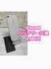 「iPhone8のバッテリー交換を4,980円で行いました」