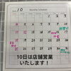 予定変更のお知らせ！