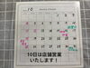 「予定変更のお知らせ！」