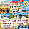 10月限定！新プラン登場！