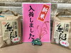 魚沼産コシヒカリ「新米(*^▽^*)」